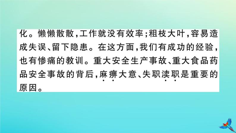 人教部编版 九年级语文上册第二单元6敬业与乐业作业课件03