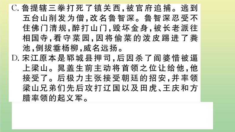 人教部编版 九年级语文上册第六单元名著导读：水浒传作业课件第6页