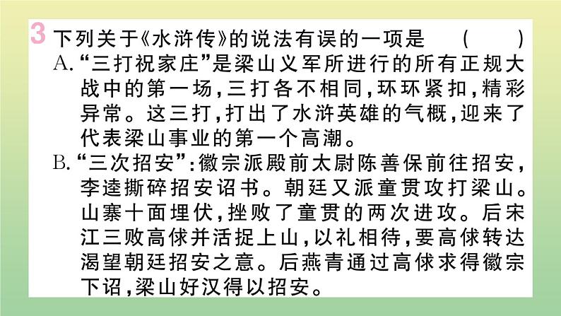 人教部编版 九年级语文上册第六单元名著导读：水浒传作业课件第7页