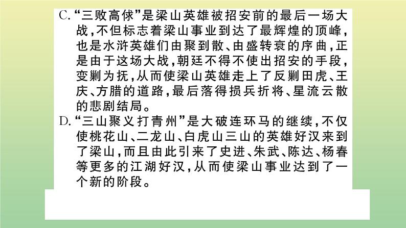 人教部编版 九年级语文上册第六单元名著导读：水浒传作业课件第8页
