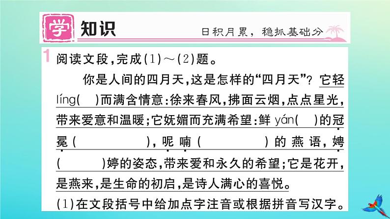 人教部编版 九年级语文上册第一单元4你是人间的四月天作业课件02