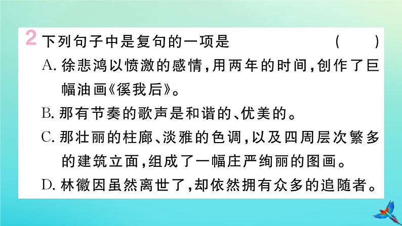 人教部编版 九年级语文上册第一单元4你是人间的四月天作业课件04