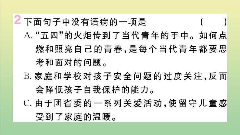 部编人教版九年级语文上册第四单元16孤独之旅作业课件04