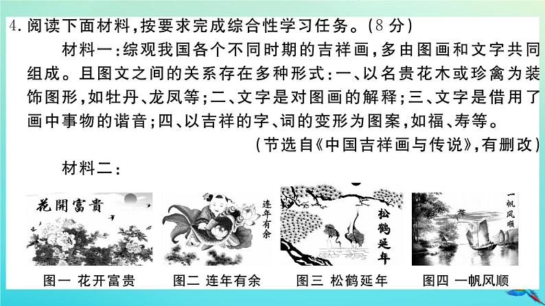 部编人教版九年级语文上册第二单元检测卷作业课件05