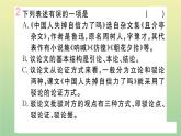 部编人教版九年级语文上册第五单元17中国人失掉自信力了吗作业课件