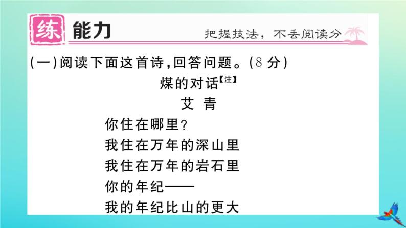 部编人教版九年级语文上册第一单元2我爱这土地作业课件07