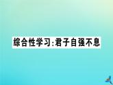 部编人教版九年级语文上册第二单元综合性学习作业课件