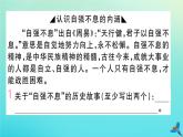 部编人教版九年级语文上册第二单元综合性学习作业课件