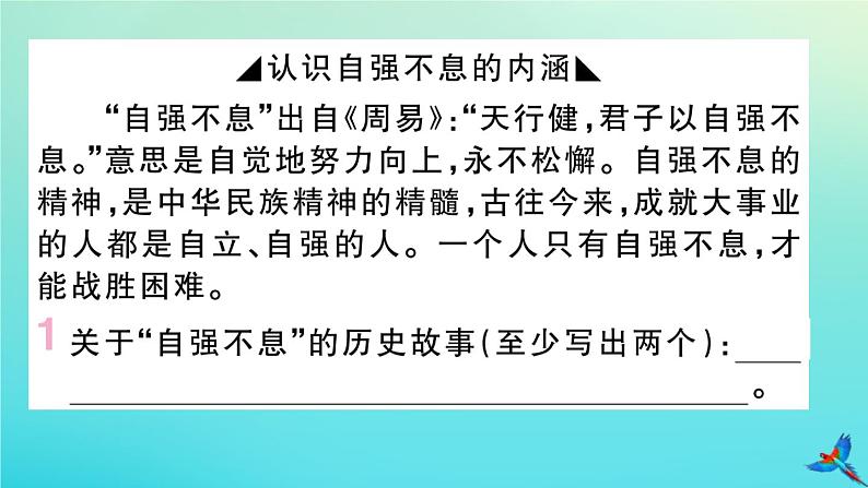 部编人教版九年级语文上册第二单元综合性学习作业课件第2页