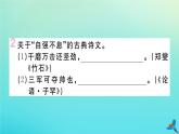 部编人教版九年级语文上册第二单元综合性学习作业课件