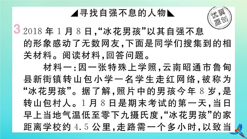 部编人教版九年级语文上册第二单元综合性学习作业课件第4页