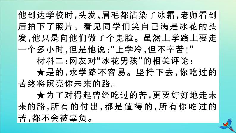 部编人教版九年级语文上册第二单元综合性学习作业课件第5页