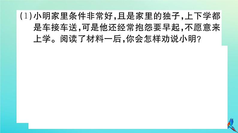 部编人教版九年级语文上册第二单元综合性学习作业课件第6页