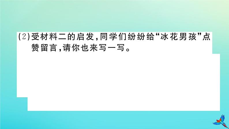 部编人教版九年级语文上册第二单元综合性学习作业课件第7页