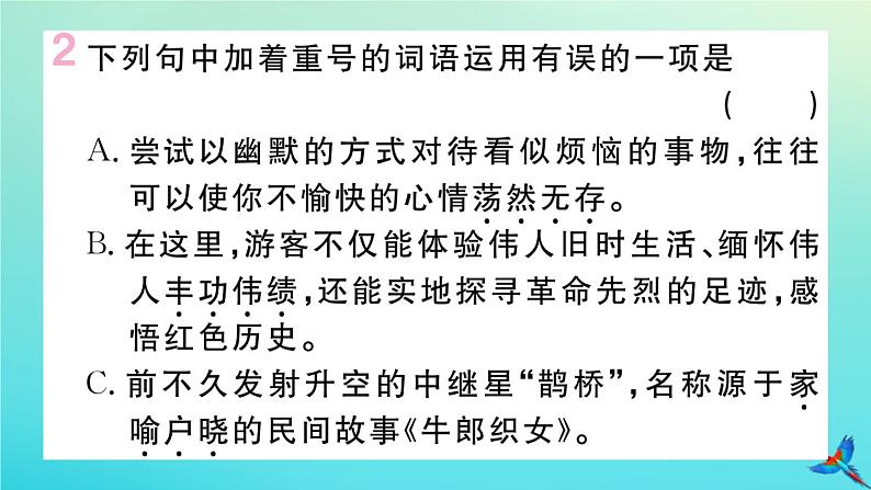 部编人教版九年级语文上册第二单元7就英法联军远征中国致巴特勒上尉的信作业课件第4页