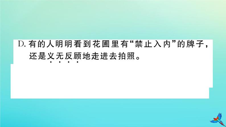 部编人教版九年级语文上册第二单元7就英法联军远征中国致巴特勒上尉的信作业课件第5页