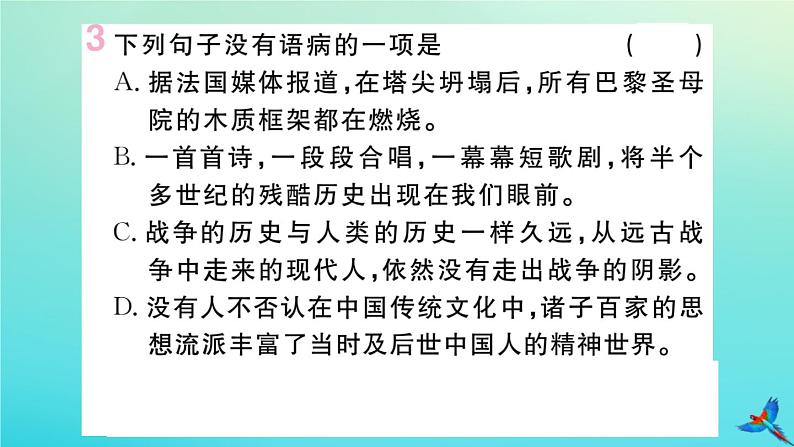 部编人教版九年级语文上册第二单元7就英法联军远征中国致巴特勒上尉的信作业课件第6页