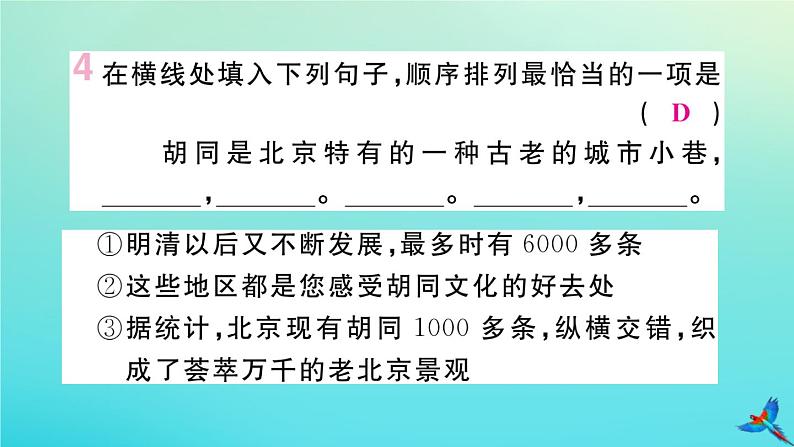 部编人教版九年级语文上册第二单元7就英法联军远征中国致巴特勒上尉的信作业课件第7页
