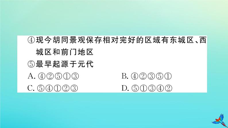 部编人教版九年级语文上册第二单元7就英法联军远征中国致巴特勒上尉的信作业课件第8页