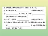 部编人教版九年级语文上册第五单元检测卷作业课件