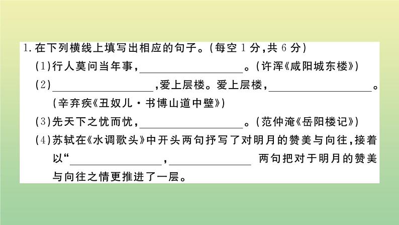 部编人教版九年级语文上册第五单元检测卷作业课件02