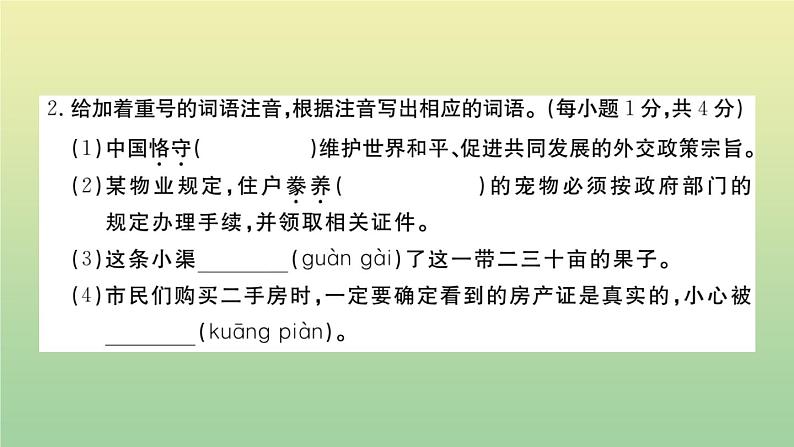 部编人教版九年级语文上册第五单元检测卷作业课件03
