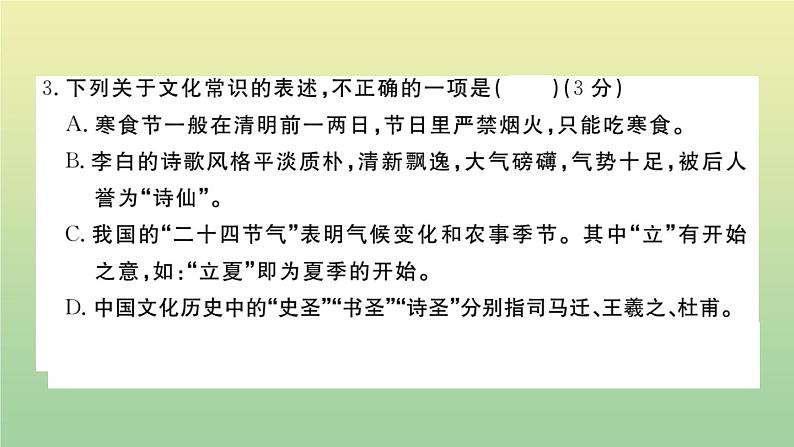 部编人教版九年级语文上册第五单元检测卷作业课件04