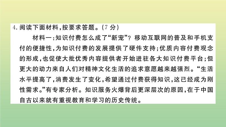 部编人教版九年级语文上册第五单元检测卷作业课件05