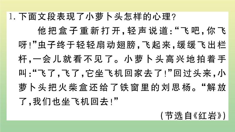 部编人教版九年级语文上册期末复习专题七名著作业PPT课件第2页