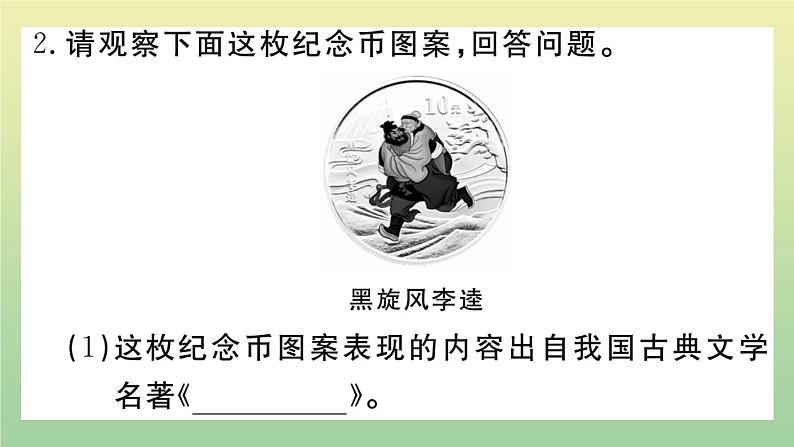 部编人教版九年级语文上册期末复习专题七名著作业PPT课件第4页