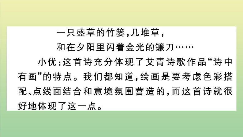 部编人教版九年级语文上册期末复习专题七名著作业PPT课件第7页
