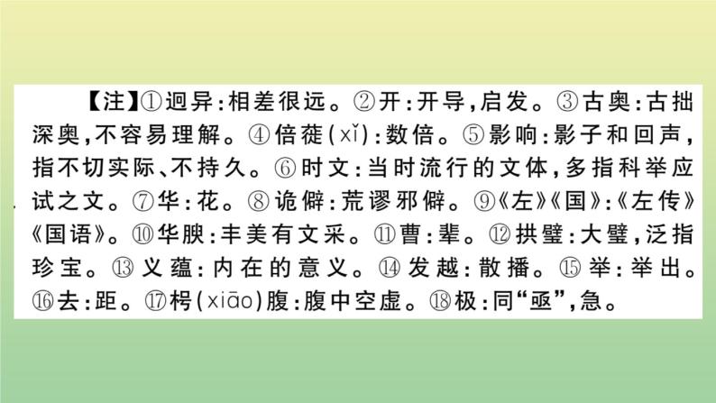 部编人教版九年级语文上册期末复习专题六文言文阅读作业PPT课件04