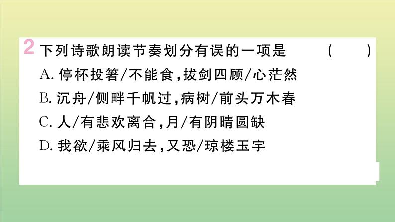 九年级语文上册第三单元13诗词三首作业课件.PPT新人教版03