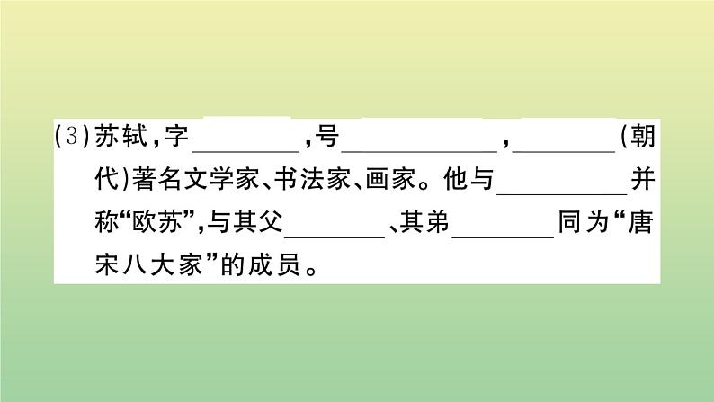 九年级语文上册第三单元13诗词三首作业课件.PPT新人教版05