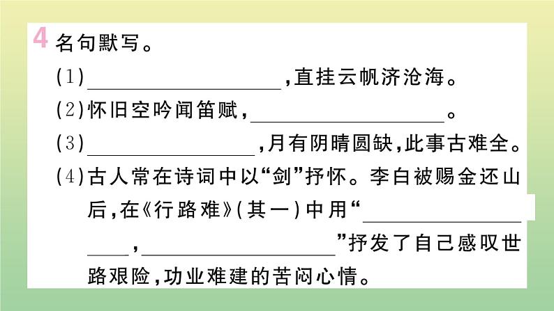 九年级语文上册第三单元13诗词三首作业课件.PPT新人教版06