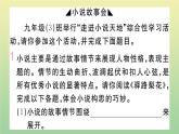 九年级语文上册第四单元综合性学习：走进小说天地PPT作业课件新人教版