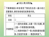 九年级语文上册第四单元综合性学习：走进小说天地PPT作业课件新人教版