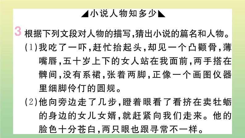九年级语文上册第四单元综合性学习：走进小说天地PPT作业课件新人教版第6页