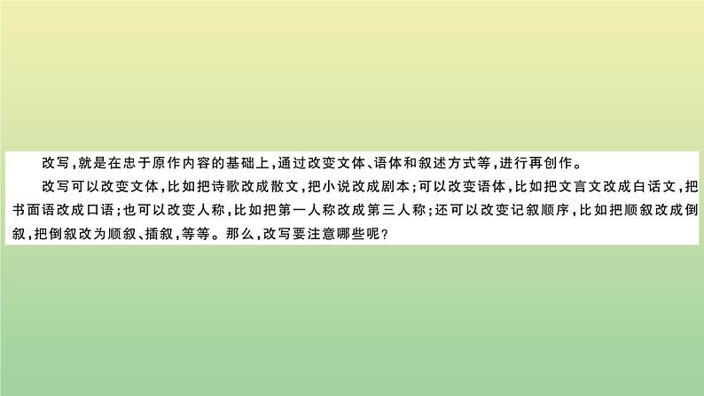九年级语文上册第六单元作文指导PPT作业课件新人教版02