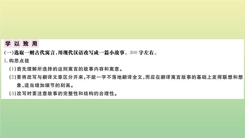 九年级语文上册第六单元作文指导PPT作业课件新人教版05