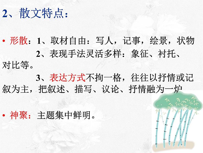 中考散文阅读 考点、题型及答题方法PPT课件第3页
