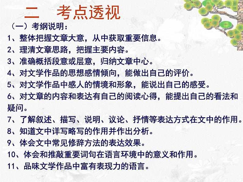 中考散文阅读 考点、题型及答题方法PPT课件第7页