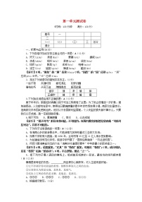 初中语文人教部编版八年级上册第一单元单元综合与测试同步训练题