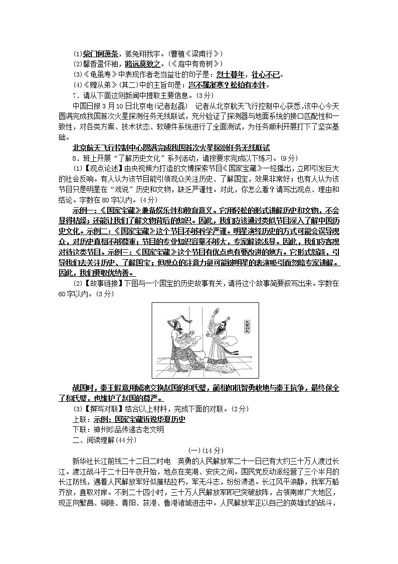 八年级语文上册第一单元综合测试卷第2页
