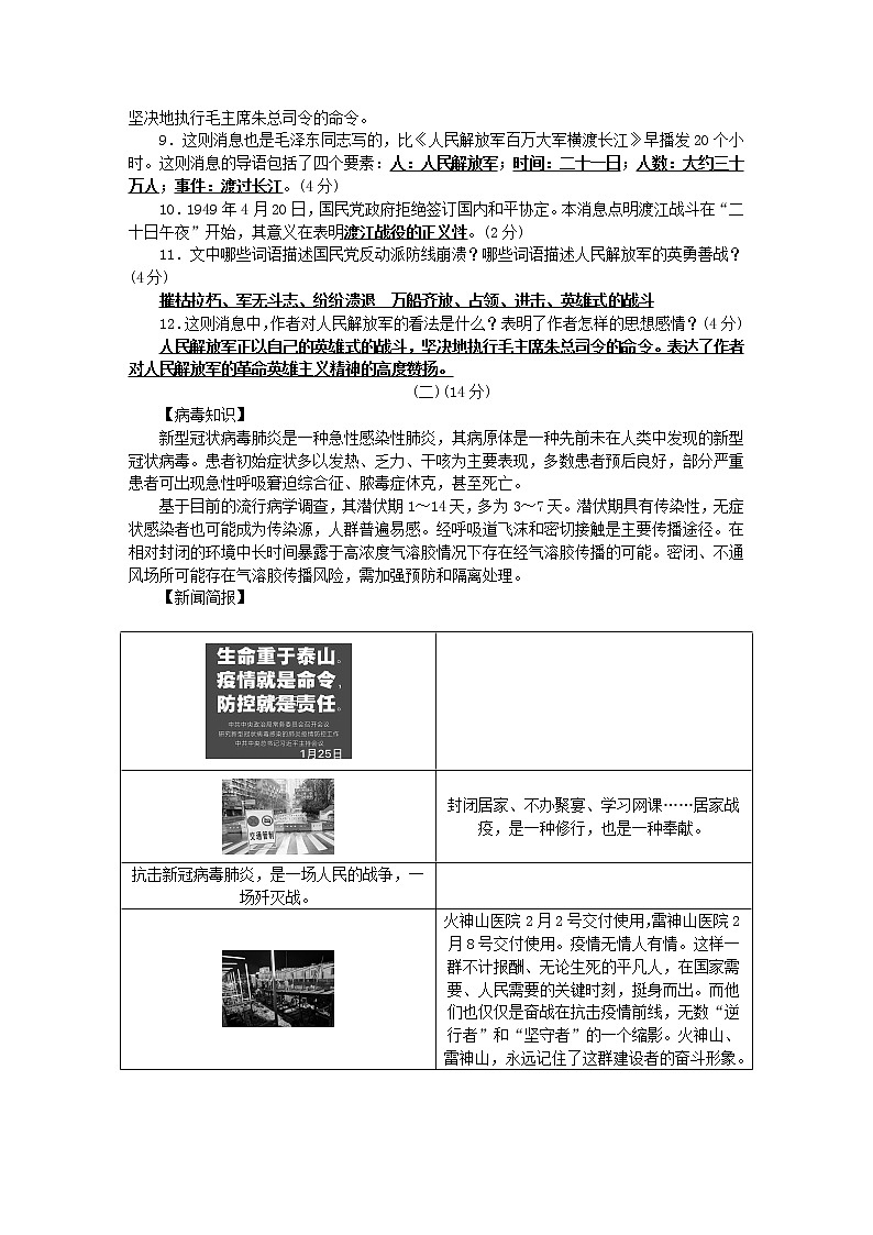八年级语文上册第一单元综合测试卷第3页
