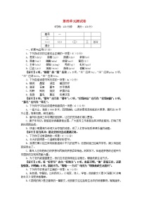 人教部编版八年级上册第四单元单元综合与测试随堂练习题