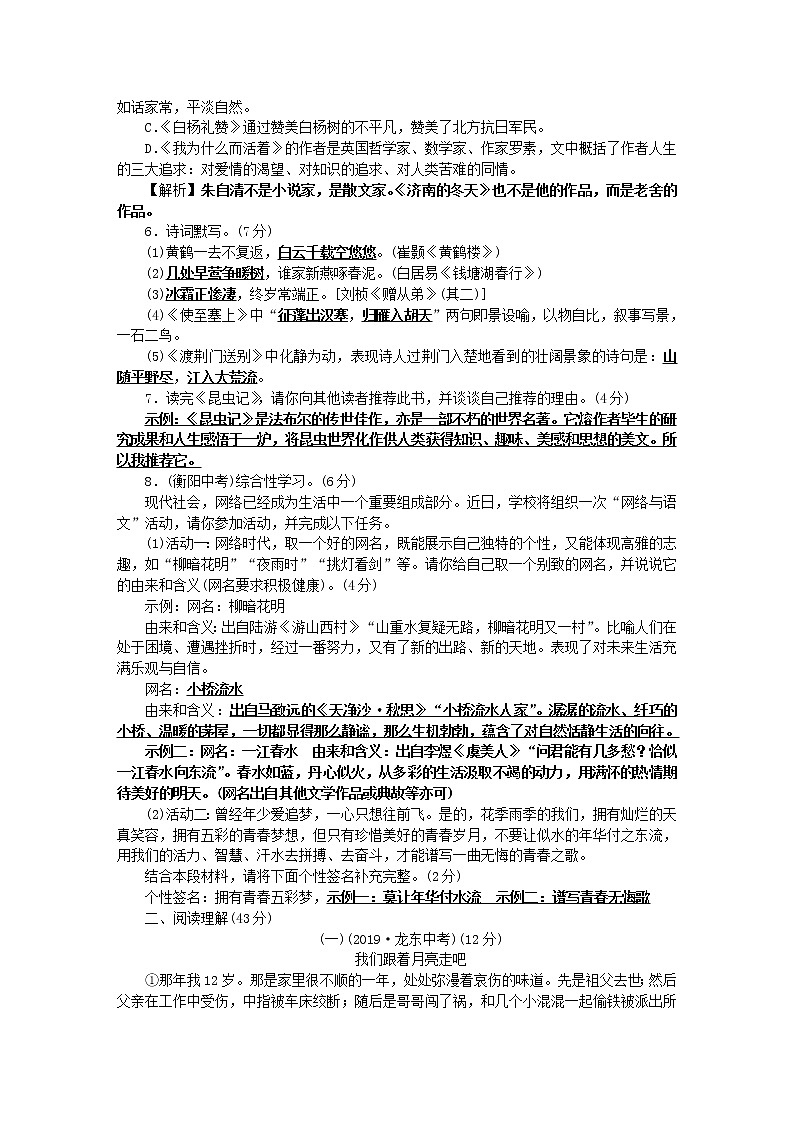 八年级语文上册第四单元综合测试卷第2页