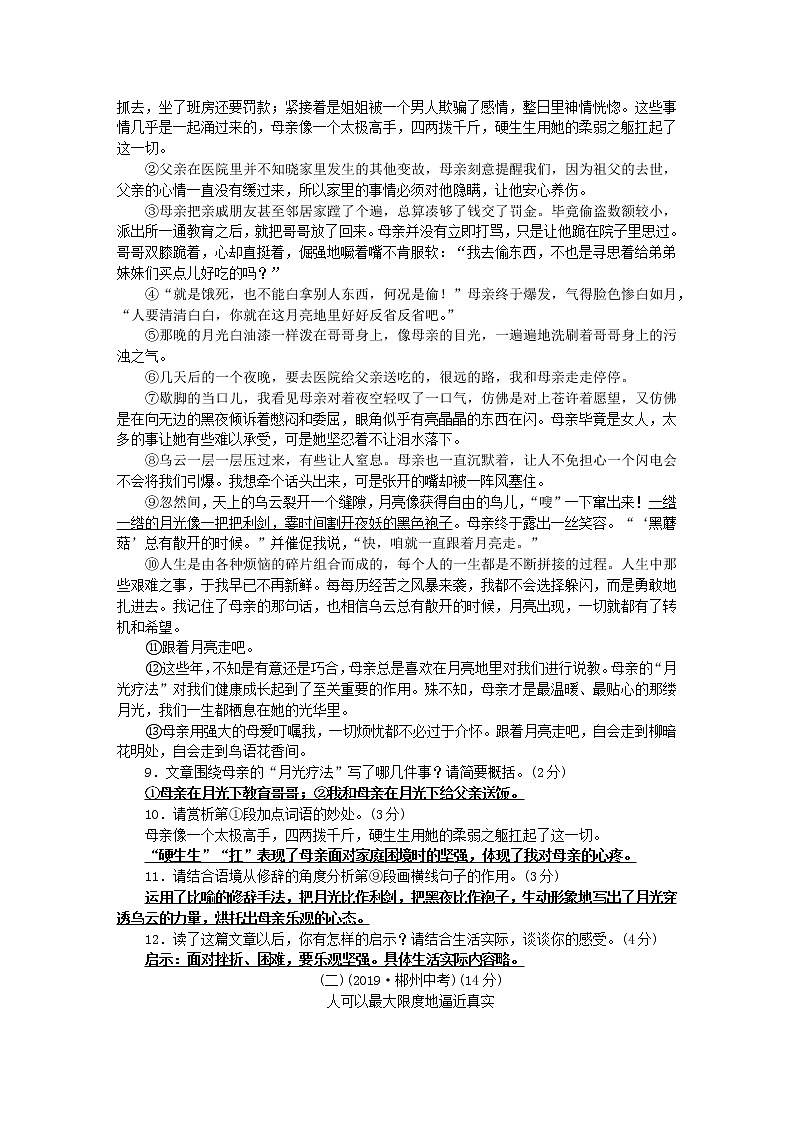 八年级语文上册第四单元综合测试卷第3页