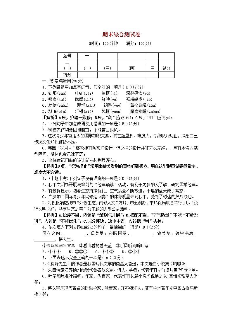 八年级语文上学期期末综合测试卷第1页