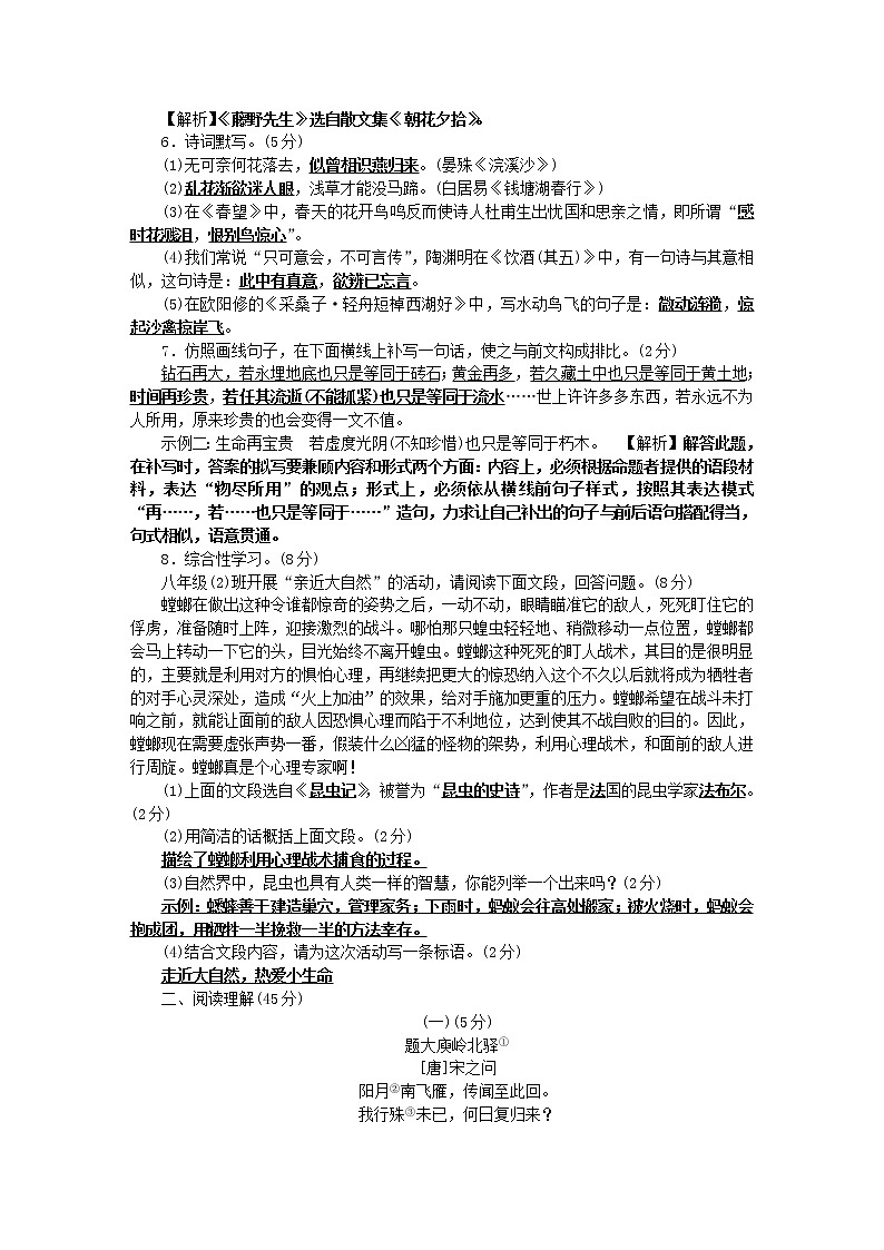 八年级语文上学期期末综合测试卷第2页